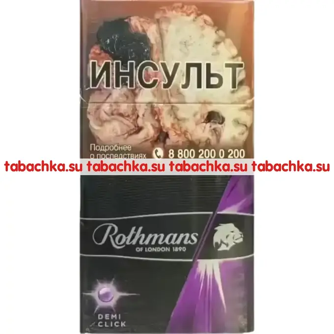 Сигареты Rothmans Royals Сигареты Rothmans Royals